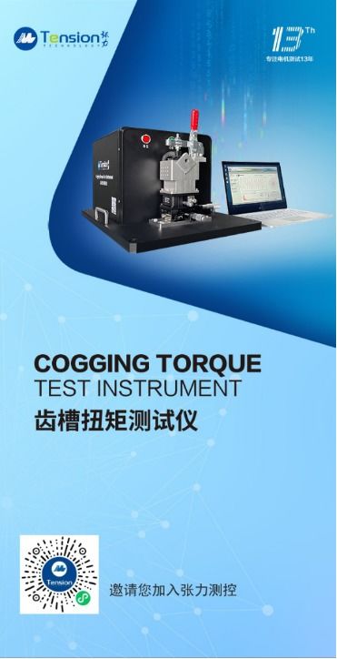 東莞張力測(cè)控將攜重磅產(chǎn)品亮相 atuo tech 2021 中國廣州國際汽車技術(shù)展覽會(huì)