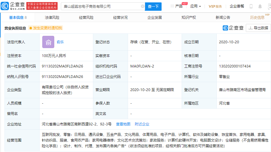 叮咚買菜唐山布局電商新公司 加速互聯(lián)網(wǎng)批發(fā)與零售數(shù)字化