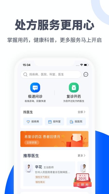 易復(fù)診APP V5.0.3 醫(yī)療與科技融合的創(chuàng)新實(shí)踐