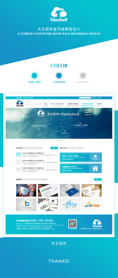 天云軟件效果圖設(shè)計 企業(yè)官網(wǎng)與網(wǎng)頁的原創(chuàng)美學(xué)——新點13系列設(shè)計作品解析